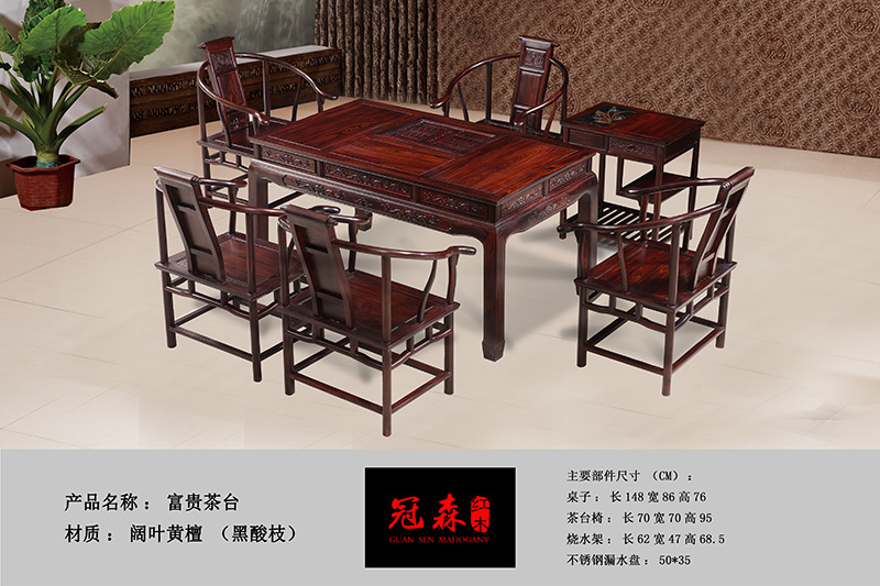富貴茶臺