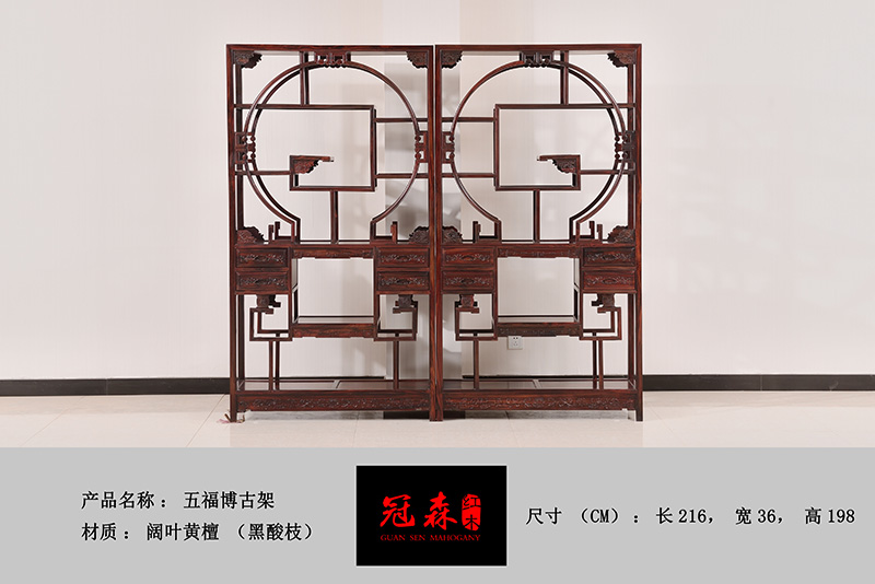 五福博古架