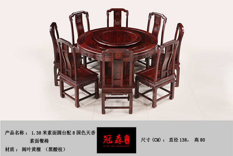 1.38米素面圓臺配8國色天香素面餐椅